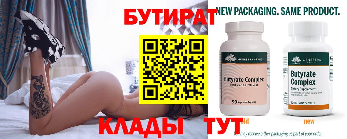 Дубна  БУТИРАТ Butirat  Вход с VPN 